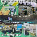 백두체육관 2도장 | 부천 베이비페어 사전등록, 현금쿠폰 꿀팁, 부천체육관 오픈런, 참가업체 솔직후기