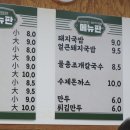 합성동 돼지국밥