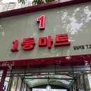 답십리27 | 답십리 | 전농동 1등 마트 정육식당 후기 가성비 최고 고깃집