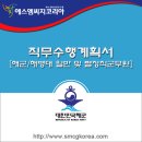 UR(계룡시)-[계룡대로]-상-24 | 2017년 전반기 해군(해군 6호 이하)/해병대 일반계약직 및 별정직군무원 채용시험 합격 직무수행계획서