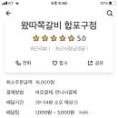 왔따쪽갈비마산 이미지