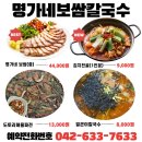 명가네보쌈칼국수 이미지