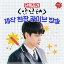 라이브안단테