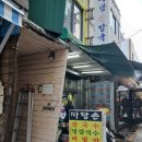 마당손