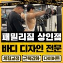 패밀리짐 상인 이미지