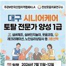 한국실버산업협회/연구소