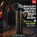 프렌즈디테일링 | 초강력 에어건 피네스토 무선 650W 세차 미니 캠핑 콤프레샤 버스트건 추천 후기