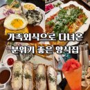 가족 | 논산단테 가족외식 후기｜분위기부터 메뉴까지 내돈내산 후기