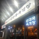 담소사골순대(만안구청점) | 추워지니 뜨끈한 순대국이 생각나는 밤 담소사골순대 만안구청점에서 저녁먹기!