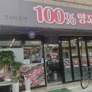 백프로 | 가오동 맛집] 알 사람들은 다 아는 동네 맛집 가오동 양꼬치 잡내 없이 깔끔한 '백프로양꼬치' 방문 후기