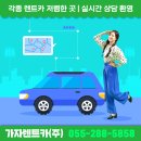 가자렌트카(주) 이미지