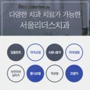 안면본치과의원 이미지