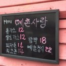 예촌사랑 이미지