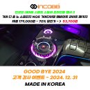 📢 인코브 네이버 스마트 스토어 온라인몰 행사 🎁 UP TO 80% OFF 🎉 GOOD BYE 2024 ✨ 고객 감사 이벤트 이미지