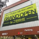 현대그린마트 이미지