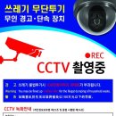석호로 110 상록구청 건널목 앞 | 쓰레기 무단투기 CCTV 감시카메라 시공후기
