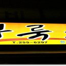 부룩소