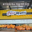 브라더 꽈배기&커피 | 가덕휴게소 | ❝브라더꽈배기❞ 부산 근처 휴게소 인기 1위 먹어본 후기🥨