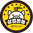 놀부보쌈&삼겹본능