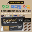 셀메드 현대약국 이미지