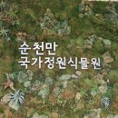 순천만국가정원 국가정원식물원 화장실 이미지