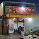오거리연탄갈비