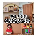 경기사진관 | [경기 안성] 인생한장사진관 추천｜아기 못난이 사진촬영후기(주차,가격 정보)