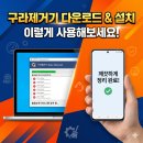 컴퓨터 사용 초보 | 구라제거기 다운로드 설치 이렇게 사용해보세요