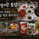 토산물 | 월성동밥집 맛질예찬토담 월성대천점, 예천 향토음식 뽕잎약수돌솥과 석쇠구이 한상 후기