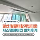 태왕타운아파트 경로당 | 경산 정평동 태왕귀빈타운 시스템에어컨 4대 설치후기(30년 넘은 구축아파트)