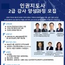 미래인권연구소