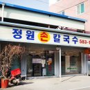 입장정원칼국수