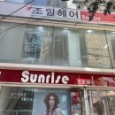 조일헤어샵 네이버블로그