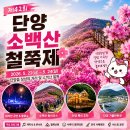 단양소백산가는길민박 | 단양 소백산 철쭉제 기본정보 초대 가수 소백산 등산코스