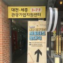 2024 세종 관광기업 서포터즈 발대식 후기