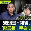 서영교 &#34;명태균 &#39;황금폰&#39;, 비상계엄과 관련 있어.. &#39;황금폰&#39; 복사본 있을 것&#34; 이미지