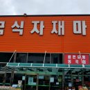 동곡식자재마트 이미지