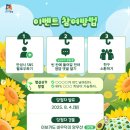 안성시청 양산 장점 맞추기 이벤트 ~7.30 이미지