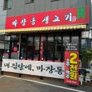 마석고기