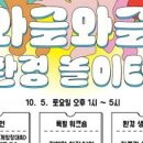 와글와글 생태놀이터 이미지