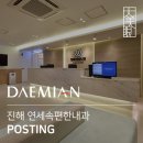 연세속편한의원 이미지