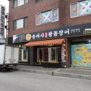 숯불왕꼼장어 네이버블로그