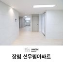 한샘리하우스장림점 | 부산 장림 신우림아파트 인테리어 맞춤형 공간 디자인