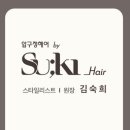 수키 헤어 이미지