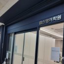 킴스잉글리시영어학원