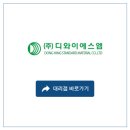 (주)디와이에스엠 이미지