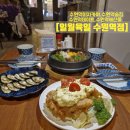 수원-0289 | [일월육일 수원역점]수원역이자카야,수원역술집,수원역데이트,치킨난반&amp;돌솥 한우대창덮밥&amp;가지구이...