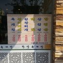 한양육개장