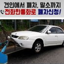 광양폐차장