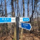 벌곡면과 연산면 사이의 천호산 산행 이미지